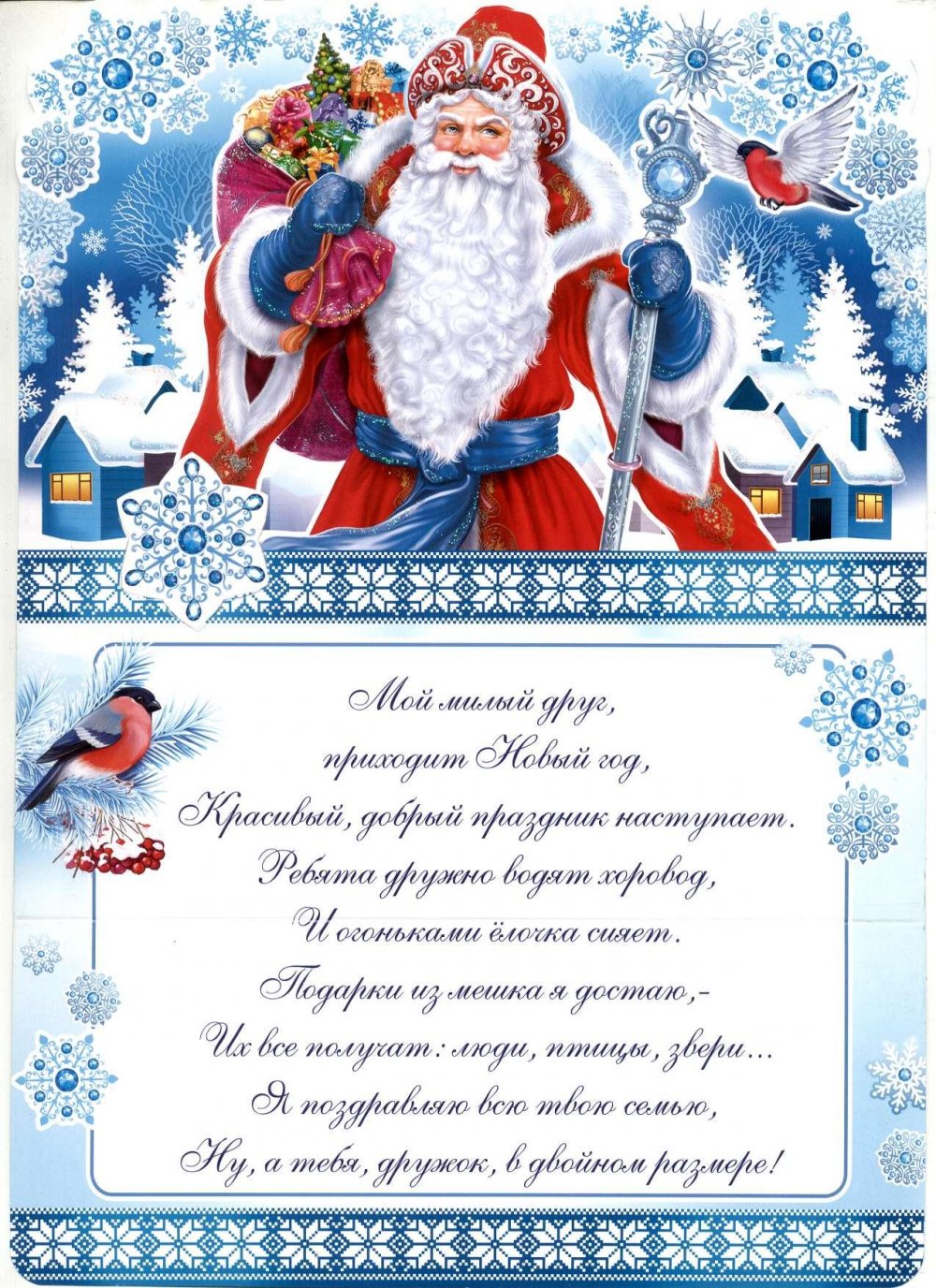 Новогодняя телеграмма от Деда Мороза