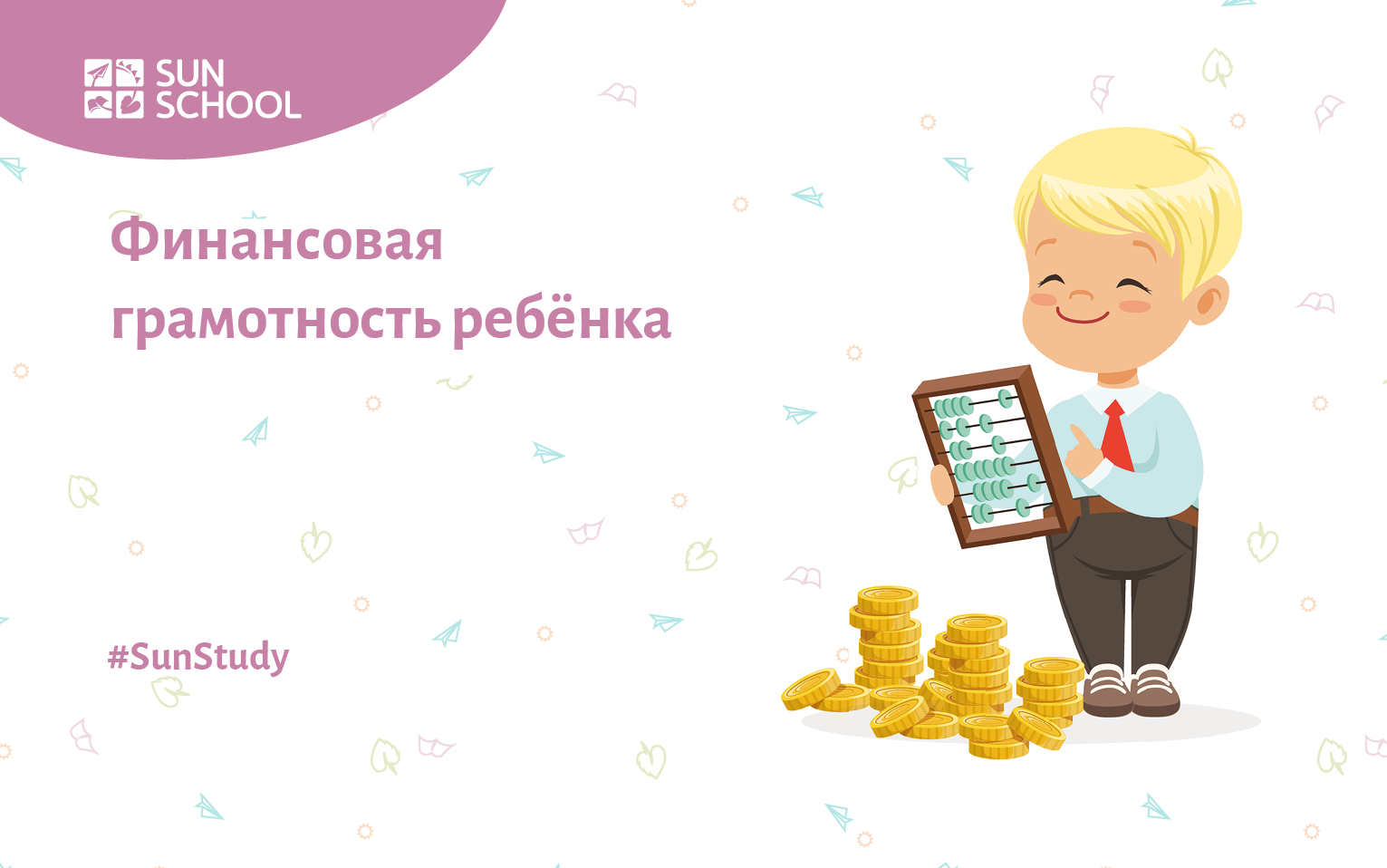 Фон финансовая грамотность для детей. Финансовая грамотность для дошкольников. Финансовая грамотность рисунок. Картинки по финансовой грамотности.