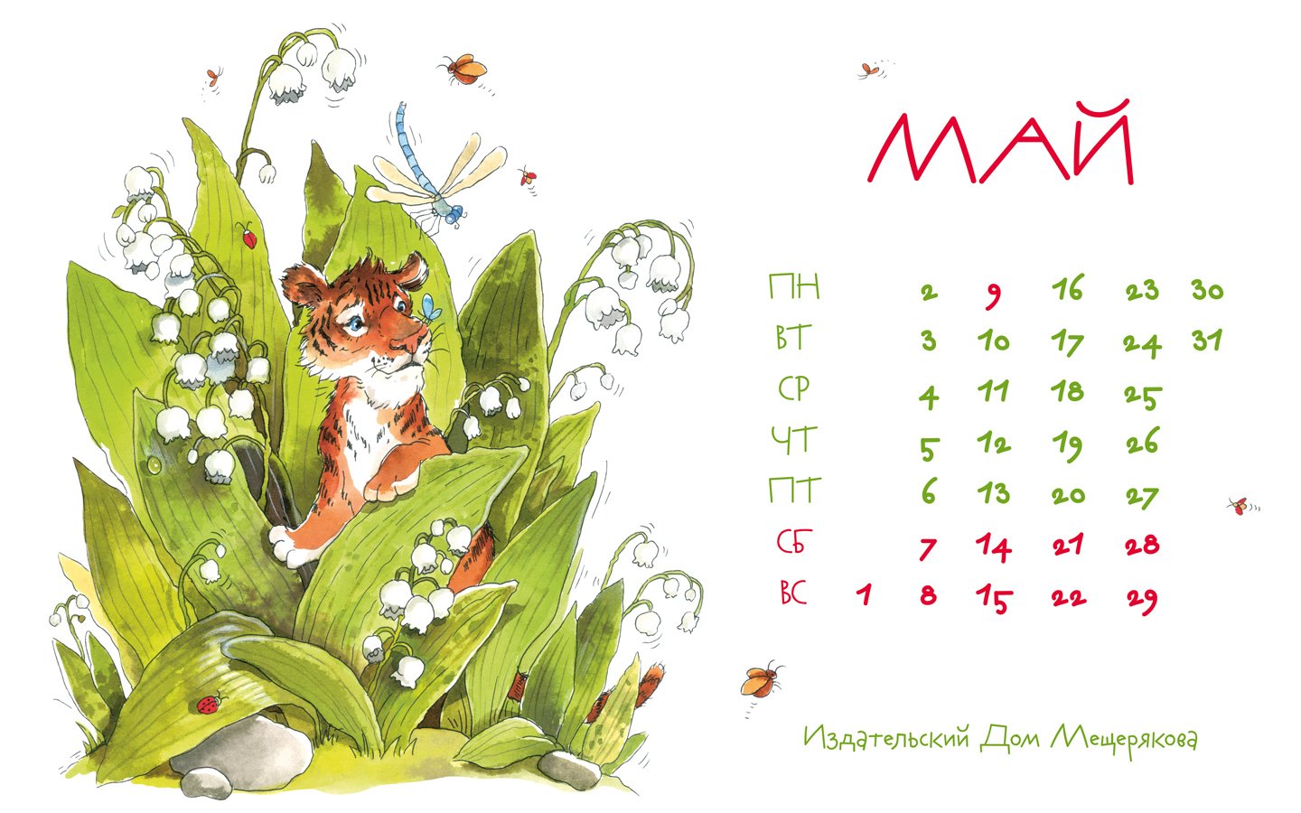 Открой календарь на май месяц. Фон рабочего стола май календарь. Рисунок простой для календаря май. Нежный фон для календаря.