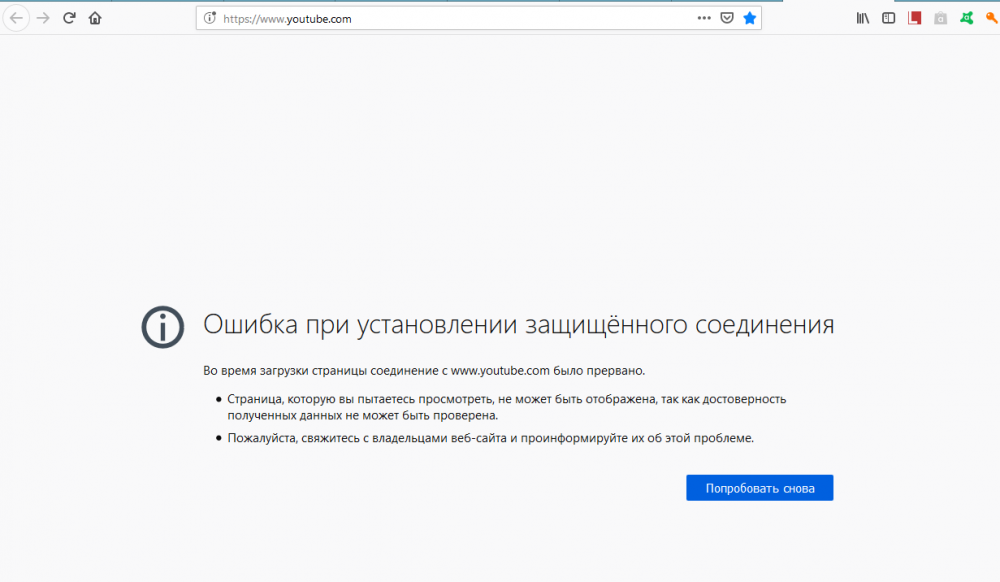 Сбой фоновых сервисов. Подключение не защищено. Не удаётся установить соединение с сайтом. При загрузке данных произошла ошибка проверьте ваше подключение. Защещеное подключение не доступнона.