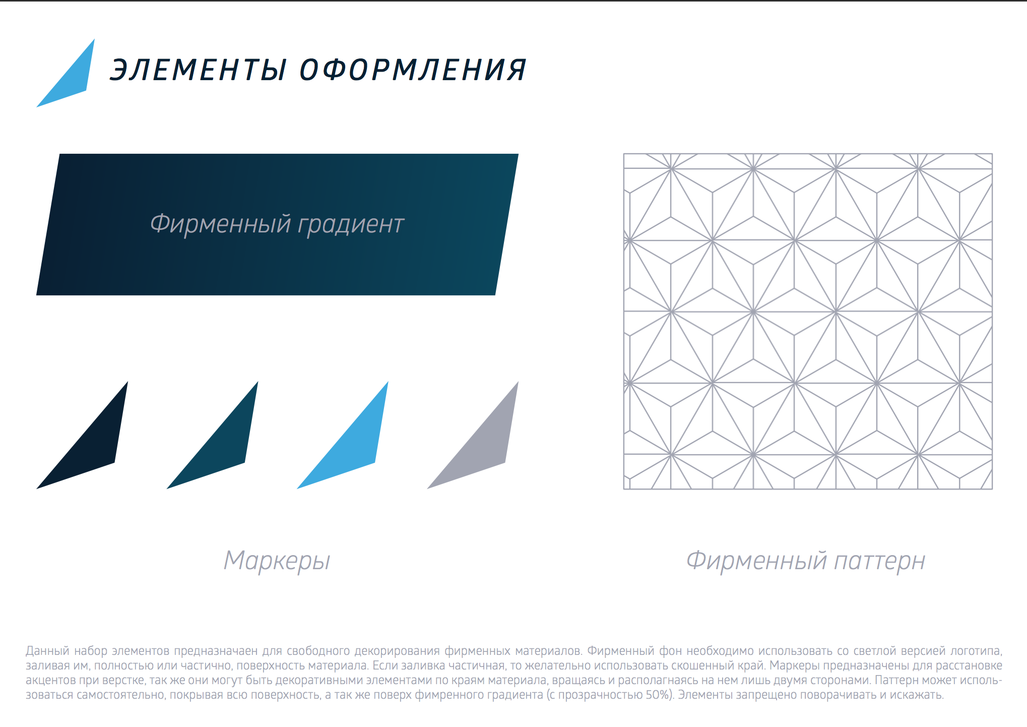 Паттерн фирменный стиль. Фирменный узор. Паттерн в дизайне фирменного стиля. Пример фирменного паттерна.