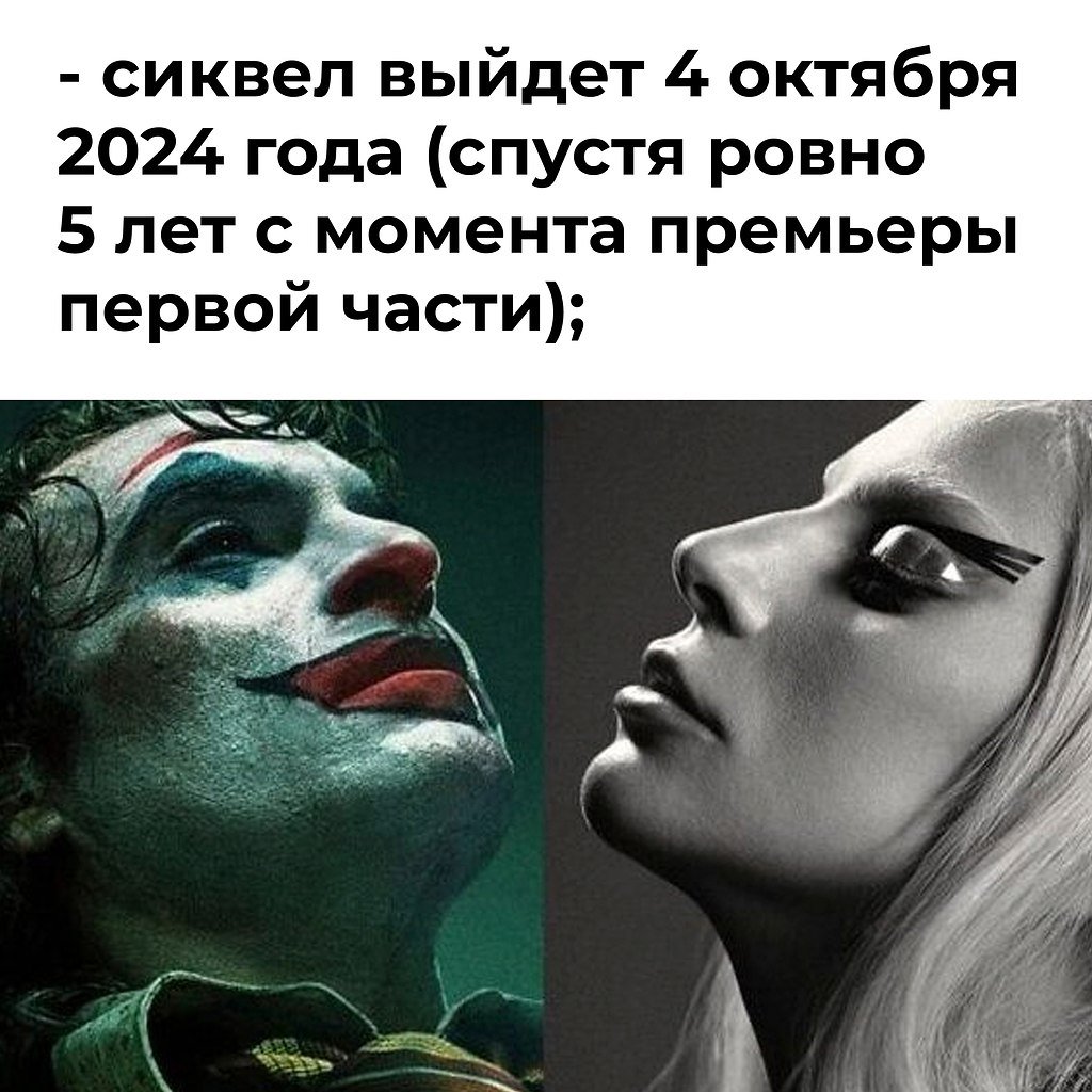 Джокер безумие на двоих выход в россии