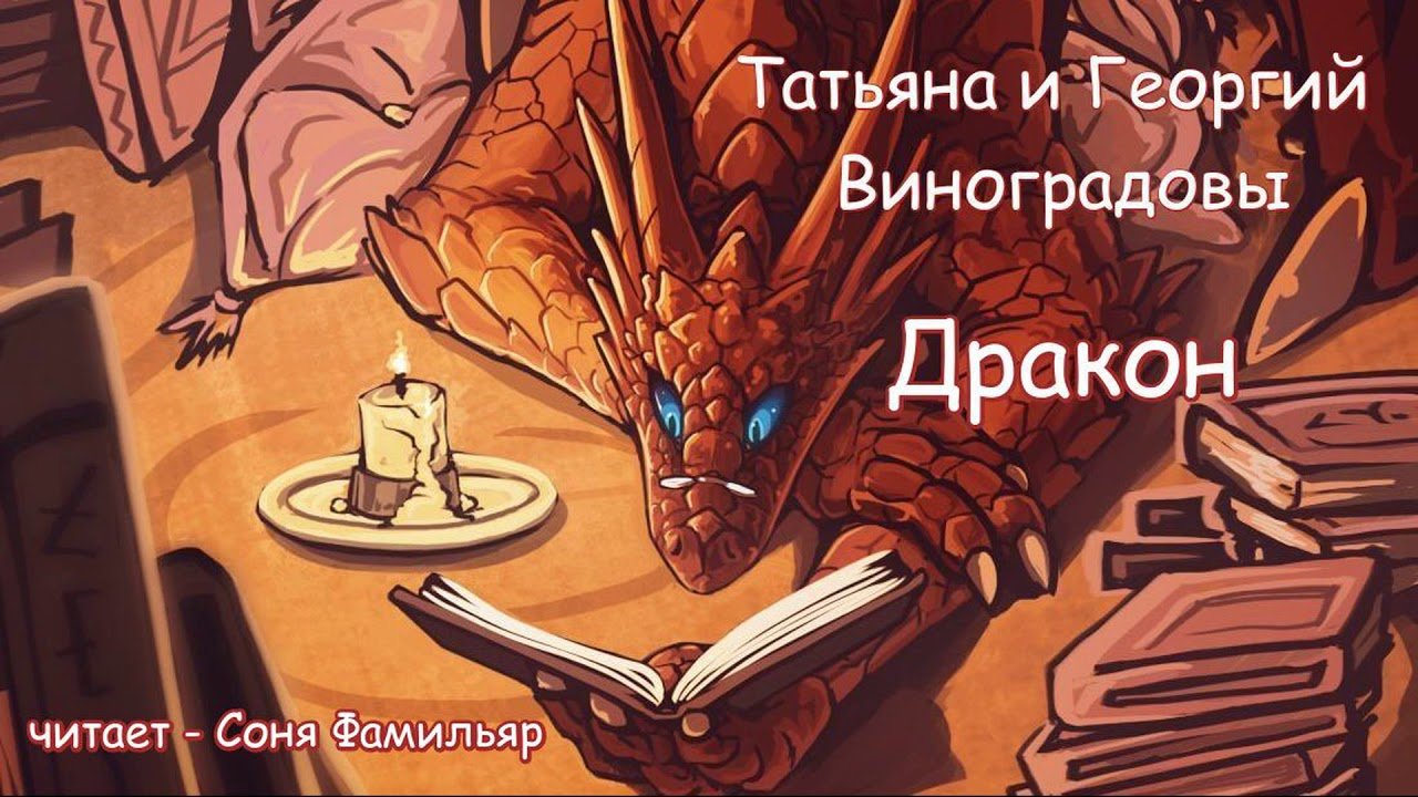 Дракон читает книгу. Дракон в библиотеке.