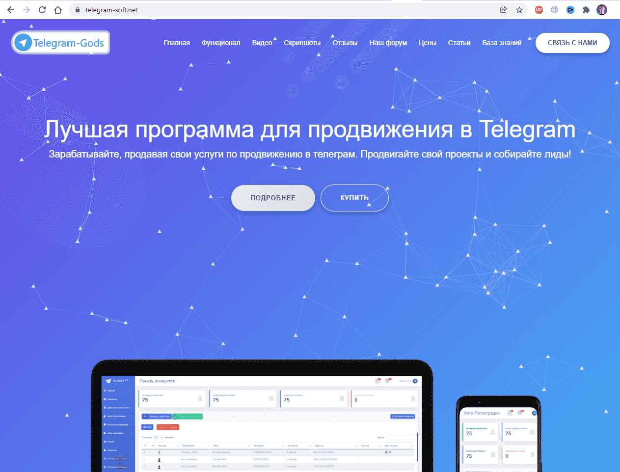 Накрутка ботов для телеграма