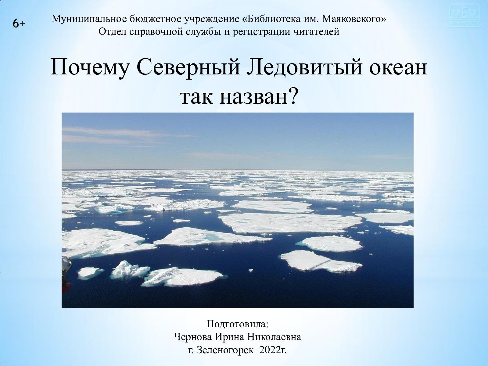 Северный ледовитый океан особенности течения. Моря Северного Ледовитого океана. Острова Северного Ледовитого океана. Острова Северного Ледовитого океана список. Архипелаги Северного Ледовитого океана.