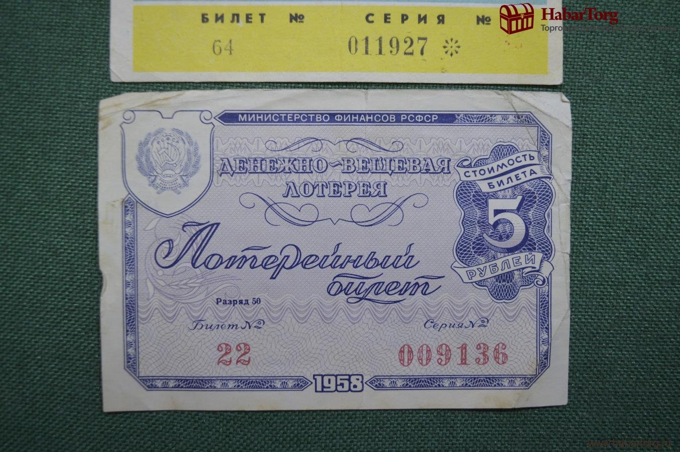 Потерянные лотерейные билеты. Лотерейный билет. Лотерейный билет 1957. Лотерея билет. Лотерейный билет 1957 года.