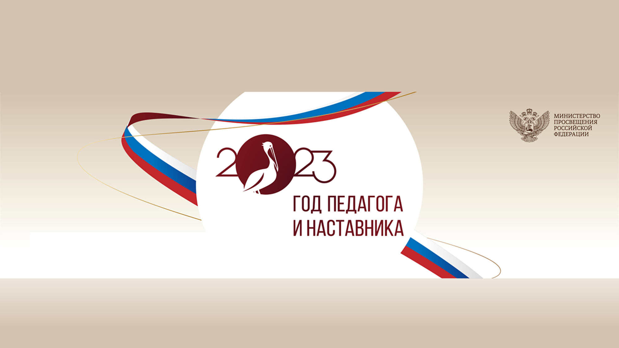 Логотип года наставника. Год педагога и наставника 2023 логотип. Наставничество эмблема. Эмблема наставничества для педагогов. Год педагога и наставника эмблема.